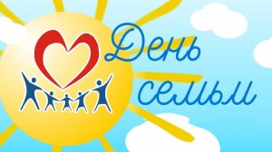 «Папа, мама, я–идеальная семья»
