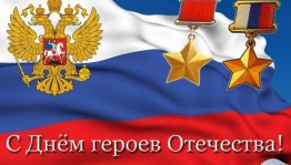 Игра-викторина «Гордость и слава России»