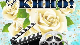 Министр культуры республики Амина Шафикова поздравила кинематографистов в профессиональным праздником