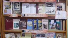 Презентация книжной выставки «Знаменитые люди Башкортостана»