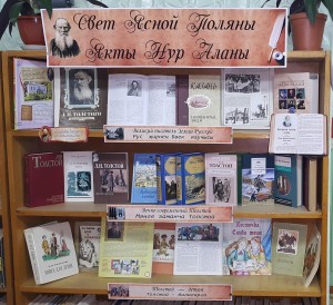 Презентация книжной выставки «Знаменитые люди Башкортостана»