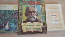 «Наследие великого русского писателя»