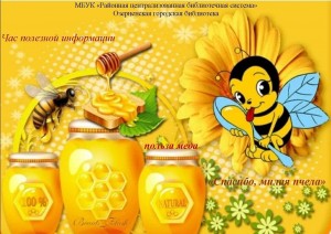 Познавательно–развлекательная программа«Медовый спас»