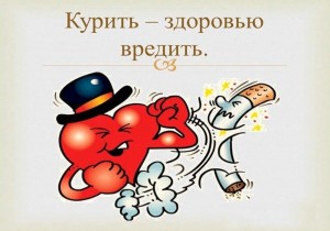 Беседа «Курить здоровью вредить»