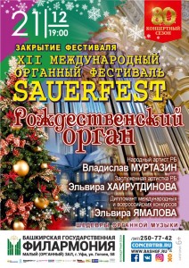 Закрытие органного фестиваля Sauerfest: Рождественский орган