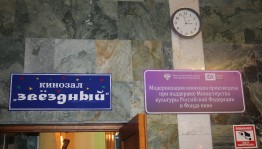 В Благоварском районе открылся кинозал «Звездный»