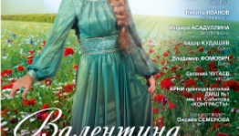 В Башкирской филармонии будет представлена новая программа Валентины Суходоевой «Песня – душа моя»