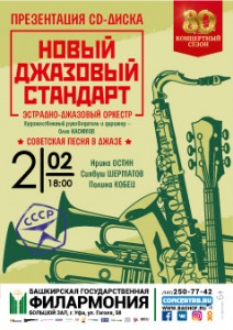 Концерт ЭДО БГФ "Советская песня в джазе"