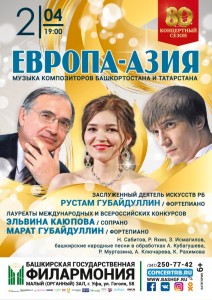 Концерт "Европа-Азия": музыка композиторов Башкортостана и Татарстана