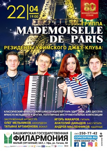 Концерт группы "Mademoiselle de Paris"