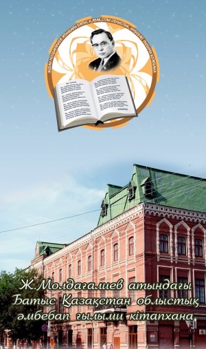 Диана Мустафина  - победитель литературного состязания о народном казахском писателе