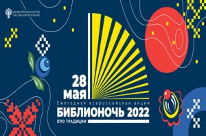 В Башкортостане в одиннадцатый раз пройдет акция «Библионочь - 2022»