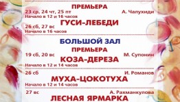 19 сентября Башкирский государственный театр кукол откроет новый сезон премьерой спектакля «Коза-дереза»