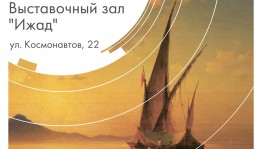 В выставочном зале "Ижад" пройдет выставка репродукций картин Ивана Айвазовского