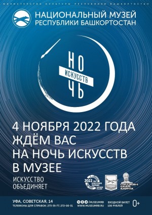 Ночь искусств - 2022: в Национальном музее РБ пройдет уникальная однодневная выставка раритетных вещей