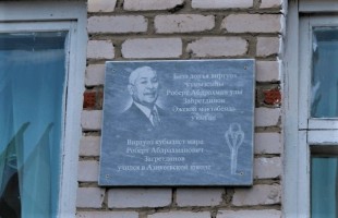 В республике открылась мемориальная доска виртуозу-кубызисту мира Роберту Загретдинову