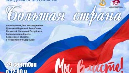В Республиканском музее Боевой Славы отметят первую годовщину воссоединения новых регионов с Россией
