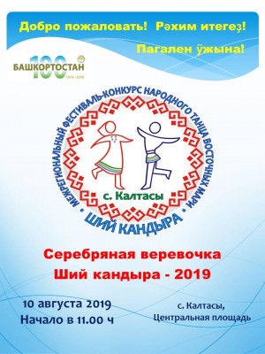 В республике состоится Межрегиональный фестиваль народного танца «Ший кандыра»