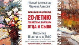 Выставка живописи художников Алексея Чёрного и Александра Чёрного пройдёт в Стерлитамакской картинной галерее