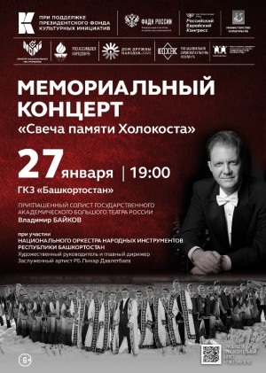 В Уфе состоится мемориальный концерт "Свеча памяти Холокоста"
