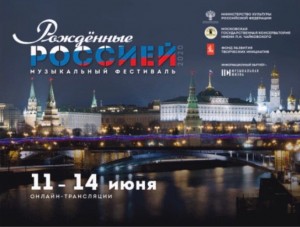 Национальный симфонический оркестр РБ принял участие во Всероссийском музыкальном онлайн-фестивале «Рождённые Россией»