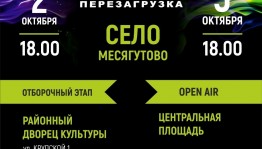 2 октября состоится отборочный тур Всероссийского молодежного фестиваля «Йэшлек шоу – 2020» в северо-восточной зоне РБ