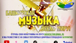 Bashkir music is available on top musical services