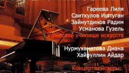 Башкирский художественный музей им.М.Нестерова приглашает на концерт классической вокальной музыки
