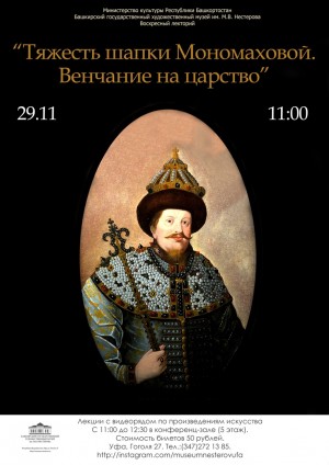 Воскресный лекторий в музее им. М.В. Нестерова
