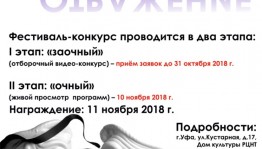 Фестиваль-конкурс эстрадных жанров театрального искусства «Отражение» принимает заявки