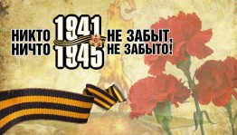 Митинг «Ни кто не забыт, ни что не забыто»