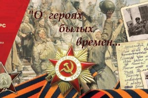 Урок патриотизма «О героях былых времен»