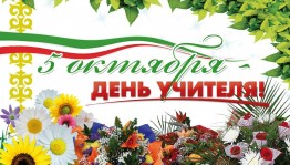 «Учитель - -гордое призвание»