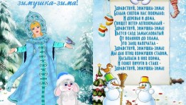 «Здравствуй зимушка зима»