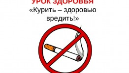 Информационный час «Курить –здоровью вредить»