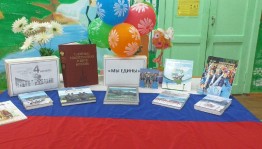 Презентация книжной выставки «День народного единства»