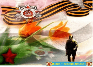 «Бессмертна Победа, бессмертны её солдаты»