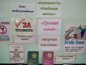 Беседа у выставки «Помоги себе выстоять» День трезвости