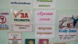 Беседа у выставки «Помоги себе выстоять» День трезвости