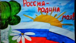 Познавательная игровая программа, посвящённая Дню России «Моя Родина – Россия»