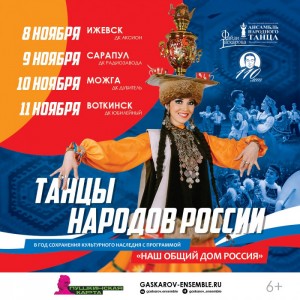 Госансамбль имени Файзи Гаскарова выезжает с «Большими гастролями» в Удмуртию