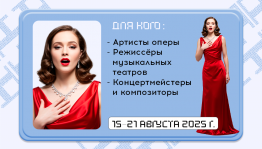 Осталось пять дней до завершения регистрации на летнюю школу,  посвященную 185-летию со дня рождения Петра Чайковского