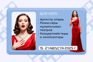 Осталось пять дней до завершения регистрации на летнюю школу,  посвященную 185-летию со дня рождения Петра Чайковского