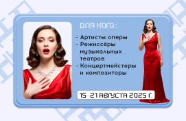 Осталось пять дней до завершения регистрации на летнюю школу,  посвященную 185-летию со дня рождения Петра Чайковского