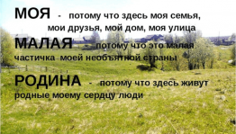 Познавательный урок «Моя малая Родина»