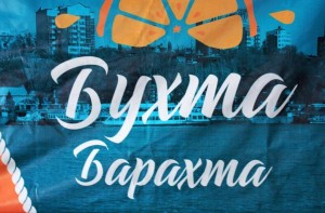Конкурсно–игровая программа «Литературная Бухта Барахта»