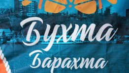Конкурсно–игровая программа «Литературная Бухта Барахта»
