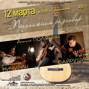 Bards will perform at the Nesterov museum
