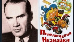 Литературная викторина «Незнайка и его друзья»