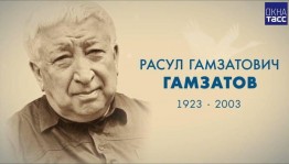Книжная выставка «Расул Гамзатов – певец добра и человечности» к 100-летию